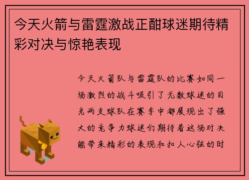 今天火箭与雷霆激战正酣球迷期待精彩对决与惊艳表现