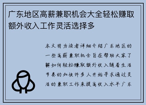 广东地区高薪兼职机会大全轻松赚取额外收入工作灵活选择多