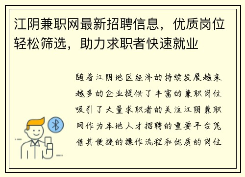 江阴兼职网最新招聘信息，优质岗位轻松筛选，助力求职者快速就业