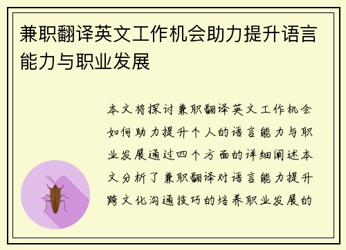 兼职翻译英文工作机会助力提升语言能力与职业发展