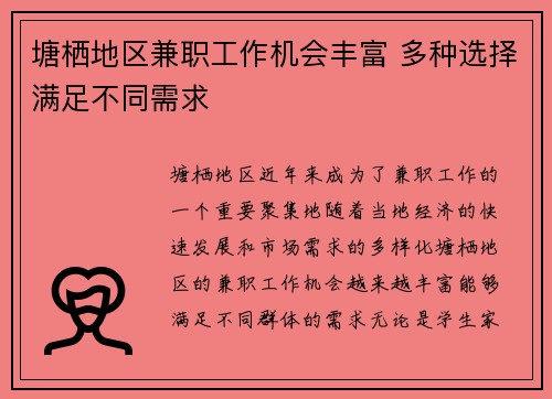塘栖地区兼职工作机会丰富 多种选择满足不同需求