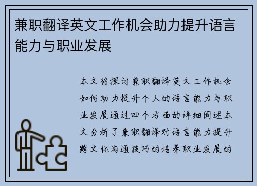 兼职翻译英文工作机会助力提升语言能力与职业发展
