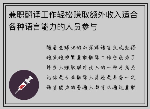 兼职翻译工作轻松赚取额外收入适合各种语言能力的人员参与