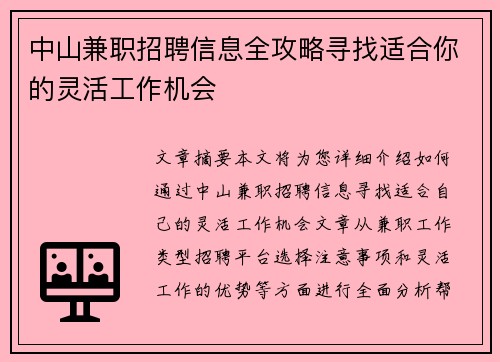 中山兼职招聘信息全攻略寻找适合你的灵活工作机会