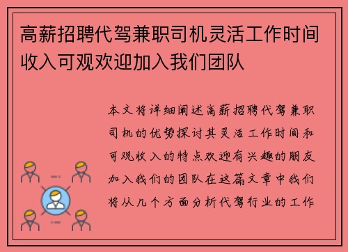 高薪招聘代驾兼职司机灵活工作时间收入可观欢迎加入我们团队