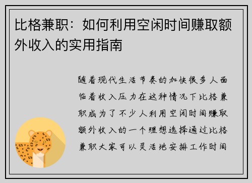 比格兼职：如何利用空闲时间赚取额外收入的实用指南