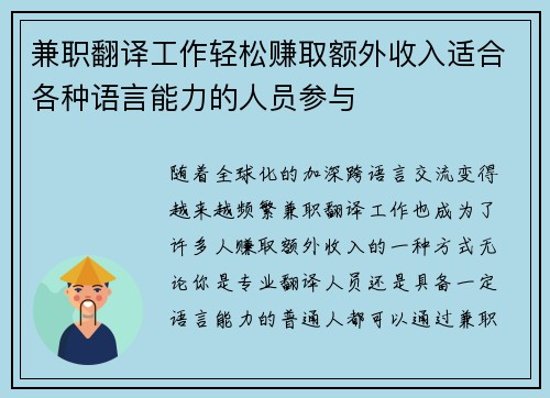 兼职翻译工作轻松赚取额外收入适合各种语言能力的人员参与