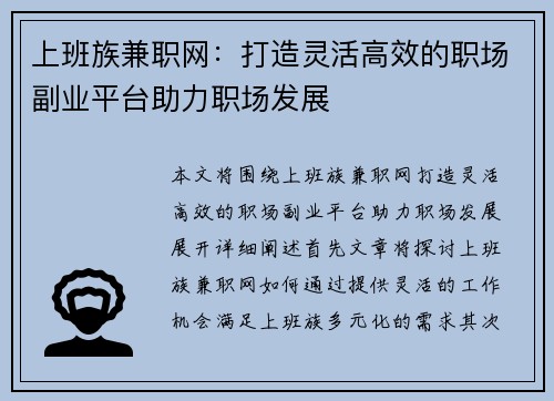 上班族兼职网：打造灵活高效的职场副业平台助力职场发展