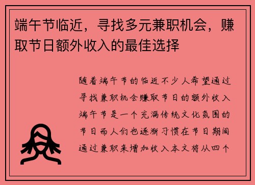 端午节临近，寻找多元兼职机会，赚取节日额外收入的最佳选择