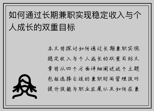 如何通过长期兼职实现稳定收入与个人成长的双重目标