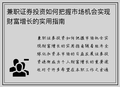 兼职证券投资如何把握市场机会实现财富增长的实用指南