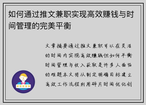 如何通过推文兼职实现高效赚钱与时间管理的完美平衡
