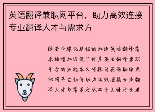 英语翻译兼职网平台，助力高效连接专业翻译人才与需求方