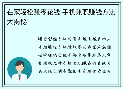 在家轻松赚零花钱 手机兼职赚钱方法大揭秘