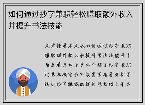 如何通过抄字兼职轻松赚取额外收入并提升书法技能