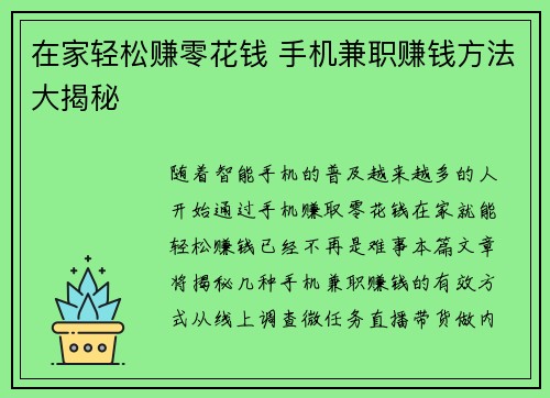 在家轻松赚零花钱 手机兼职赚钱方法大揭秘