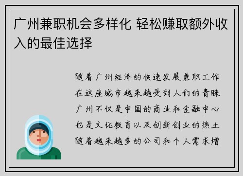 /uploads/images/20250831/guang-zhou-jian-zhi-ji-hui-duo-yang-hua-qing-song-zhuan-qu-e-wai-shou-ru-de-zui-jia-xuan-ze.webp