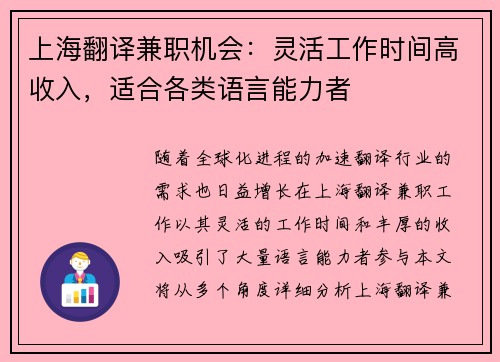 /uploads/images/20250831/shang-hai-fan-yi-jian-zhi-ji-hui-ling-huo-gong-zuo-shi-jian-gao-shou-ru-shi-he-ge-lei-yu-yan-neng-li-zhe.webp