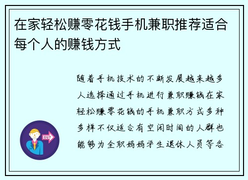 /uploads/images/20250831/zai-jia-qing-song-zhuan-ling-hua-qian-shou-ji-jian-zhi-tui-jian-shi-he-mei-ge-ren-de-zhuan-qian-fang-shi.webp