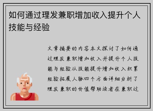 /uploads/images/20250901/ru-he-tong-guo-li-fa-jian-zhi-zeng-jia-shou-ru-ti-sheng-ge-ren-ji-neng-yu-jing-yan.webp