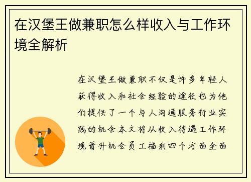 /uploads/images/20250901/zai-han-bao-wang-zuo-jian-zhi-zen-me-yang-shou-ru-yu-gong-zuo-huan-jing-quan-jie-xi.webp
