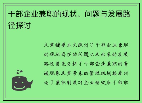 /uploads/images/20250902/gan-bu-qi-ye-jian-zhi-de-xian-zhuang-wen-ti-yu-fa-zhan-lu-jing-tan-tao.webp