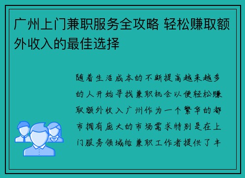 /uploads/images/20250904/guang-zhou-shang-men-jian-zhi-fu-wu-quan-gong-lyue-qing-song-zhuan-qu-e-wai-shou-ru-de-zui-jia-xuan-ze.webp