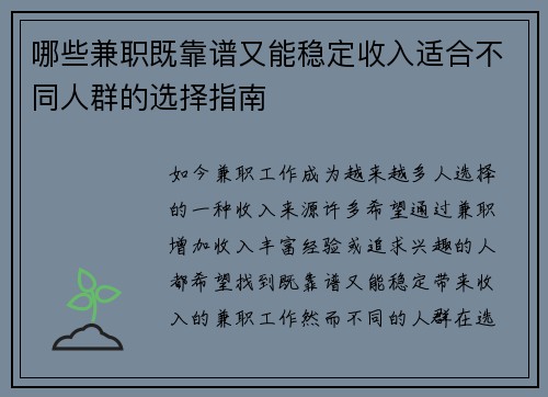 /uploads/images/20250904/nei-xie-jian-zhi-ji-kao-pu-you-neng-wen-ding-shou-ru-shi-he-bu-tong-ren-qun-de-xuan-ze-zhi-nan.webp