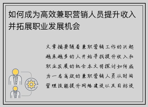 /uploads/images/20250904/ru-he-cheng-wei-gao-xiao-jian-zhi-ying-xiao-ren-yuan-ti-sheng-shou-ru-bing-tuo-zhan-zhi-ye-fa-zhan-ji-hui.webp