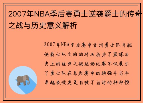 /uploads/images/20250906/2007-nian-nba-ji-hou-sai-yong-shi-ni-xi-jue-shi-de-chuan-qi-zhi-zhan-yu-li-shi-yi-yi-jie-xi.webp