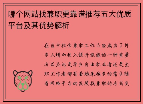 /uploads/images/20250906/nei-ge-wang-zhan-zhao-jian-zhi-geng-kao-pu-tui-jian-wu-da-you-zhi-ping-tai-ji-qi-you-shi-jie-xi.webp