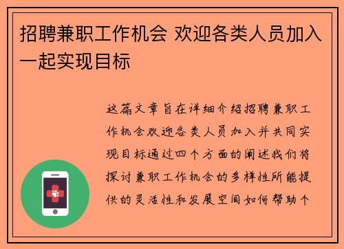/uploads/images/20250906/zhao-pin-jian-zhi-gong-zuo-ji-hui-huan-ying-ge-lei-ren-yuan-jia-ru-yi-qi-shi-xian-mu-biao.webp