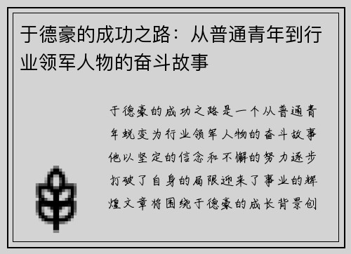 /uploads/images/20250907/yu-de-hao-de-cheng-gong-zhi-lu-cong-pu-tong-qing-nian-dao-hang-ye-ling-jun-ren-wu-de-fen-dou-gu-shi.webp