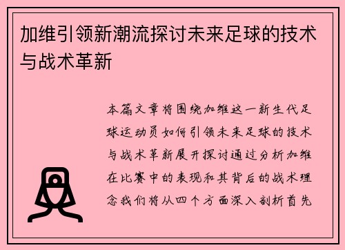 /uploads/images/20250908/jia-wei-yin-ling-xin-chao-liu-tan-tao-wei-lai-zu-qiu-de-ji-shu-yu-zhan-shu-ge-xin.webp