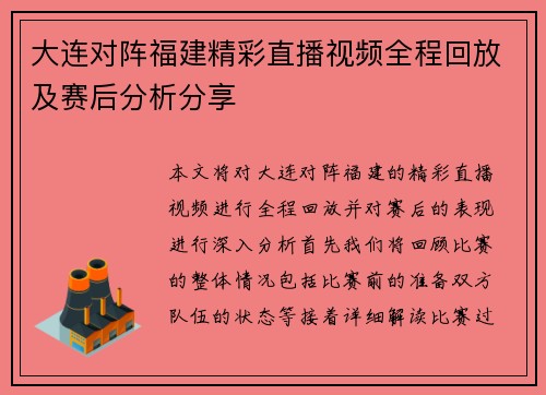 /uploads/images/20250909/da-lian-dui-zhen-fu-jian-jing-cai-zhi-bo-shi-pin-quan-cheng-hui-fang-ji-sai-hou-fen-xi-fen-xiang.webp