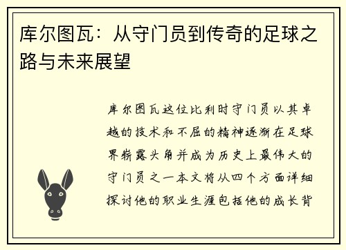 /uploads/images/20250909/ku-er-tu-wa-cong-shou-men-yuan-dao-chuan-qi-de-zu-qiu-zhi-lu-yu-wei-lai-zhan-wang.webp