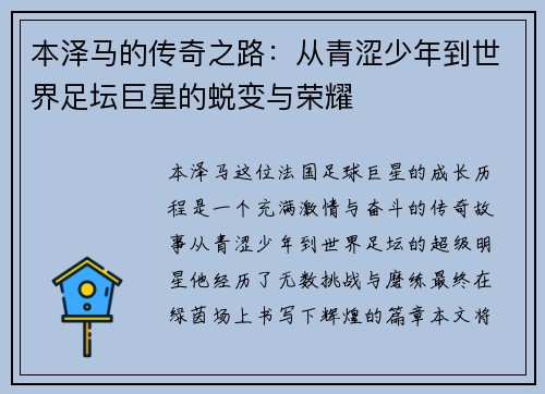 /uploads/images/20250910/ben-ze-ma-de-chuan-qi-zhi-lu-cong-qing-se-shao-nian-dao-shi-jie-zu-tan-ju-xing-de-tui-bian-yu-rong-yao.webp