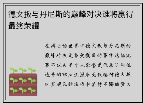 /uploads/images/20250910/de-wen-ban-yu-dan-ni-si-de-dian-feng-dui-jue-shui-jiang-ying-de-zui-zhong-rong-yao.webp