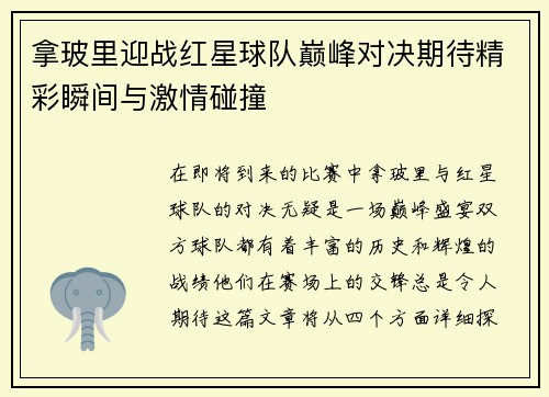/uploads/images/20250910/na-bo-li-ying-zhan-hong-xing-qiu-dui-dian-feng-dui-jue-qi-dai-jing-cai-shun-jian-yu-ji-qing-peng-zhuang.webp