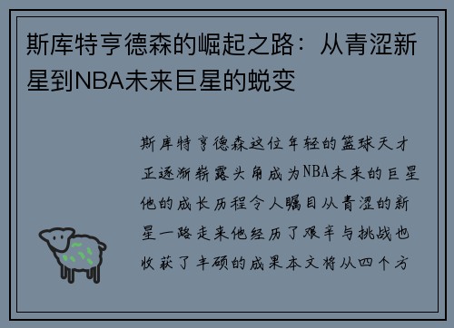 /uploads/images/20250910/si-ku-te-heng-de-sen-de-jue-qi-zhi-lu-cong-qing-se-xin-xing-dao-nba-wei-lai-ju-xing-de-tui-bian.webp