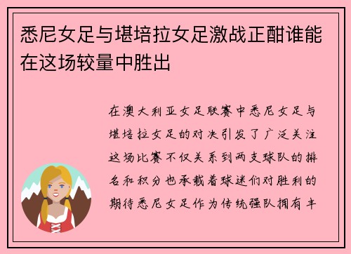 /uploads/images/20250910/xi-ni-nyu-zu-yu-kan-pei-la-nyu-zu-ji-zhan-zheng-han-shui-neng-zai-zhe-chang-jiao-liang-zhong-sheng-chu.webp