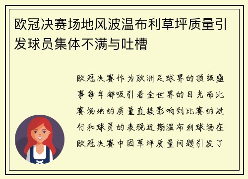 /uploads/images/20250911/ou-guan-jue-sai-chang-di-feng-bo-wen-bu-li-cao-ping-zhi-liang-yin-fa-qiu-yuan-ji-ti-bu-man-yu-tu-cao.webp