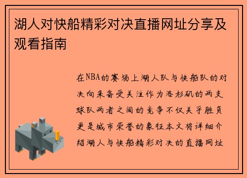/uploads/images/20250912/hu-ren-dui-kuai-chuan-jing-cai-dui-jue-zhi-bo-wang-zhi-fen-xiang-ji-guan-kan-zhi-nan.webp