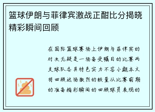 /uploads/images/20250912/lan-qiu-yi-lang-yu-fei-lyu-bin-ji-zhan-zheng-han-bi-fen-jie-xiao-jing-cai-shun-jian-hui-gu.webp