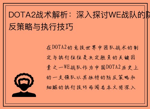 /uploads/images/20250913/dota2-zhan-shu-jie-xi-shen-ru-tan-tao-we-zhan-dui-de-fang-fan-ce-lyue-yu-zhi-xing-ji-qiao.webp