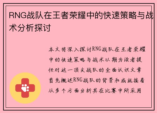 /uploads/images/20250913/rng-zhan-dui-zai-wang-zhe-rong-yao-zhong-de-kuai-su-ce-lyue-yu-zhan-shu-fen-xi-tan-tao.webp