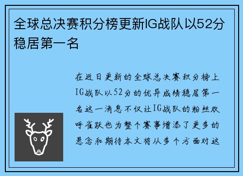 /uploads/images/20250914/quan-qiu-zong-jue-sai-ji-fen-bang-geng-xin-ig-zhan-dui-yi-52-fen-wen-ju-di-yi-ming.webp