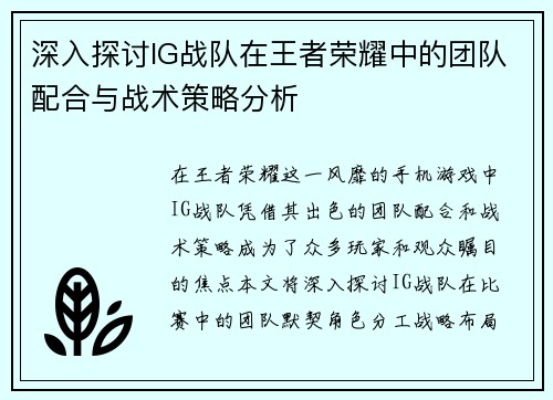 /uploads/images/20250915/shen-ru-tan-tao-ig-zhan-dui-zai-wang-zhe-rong-yao-zhong-de-tuan-dui-pei-he-yu-zhan-shu-ce-lyue-fen-xi.webp