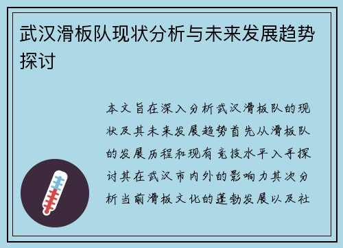/uploads/images/20250915/wu-han-hua-ban-dui-xian-zhuang-fen-xi-yu-wei-lai-fa-zhan-qu-shi-tan-tao.webp