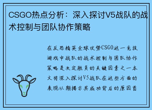 /uploads/images/20250916/csgo-re-dian-fen-xi-shen-ru-tan-tao-v5-zhan-dui-de-zhan-shu-kong-zhi-yu-tuan-dui-xie-zuo-ce-lyue.webp